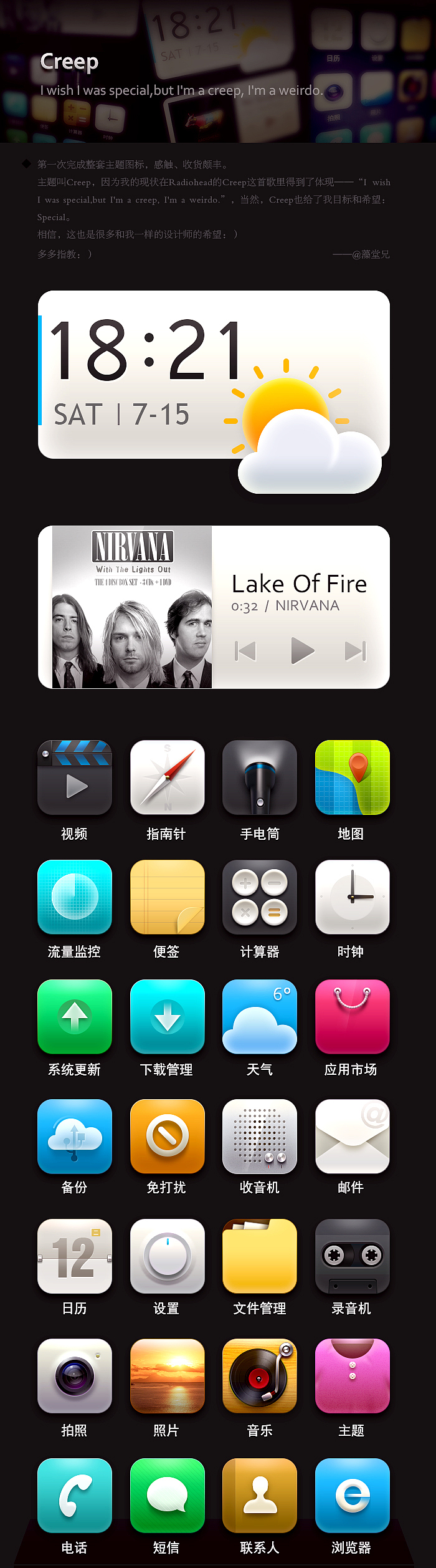 手机主题 CREEP（图ZODU3NzQ3Ng==） - 图标 - 站酷设计师藻堂原创素材 - 站酷ZCOOL