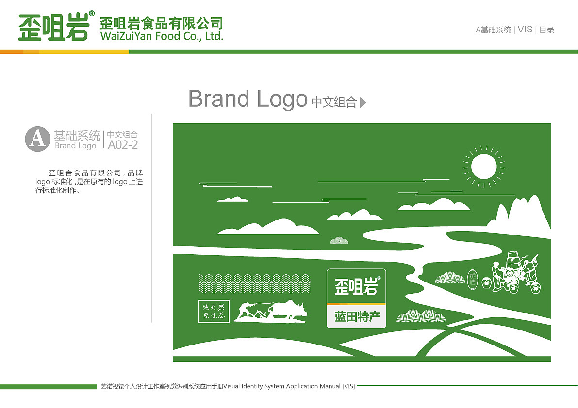 歪咀岩食品vis视觉识别（图ZMTQ1NTUzNjEy） - 品牌 - 站酷设计师金螺旋品牌设计原创素材 - 站酷ZCOOL