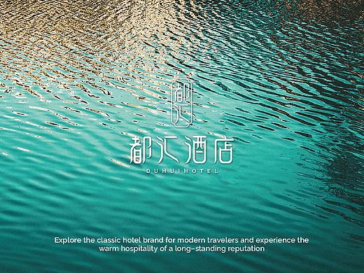都汇酒店