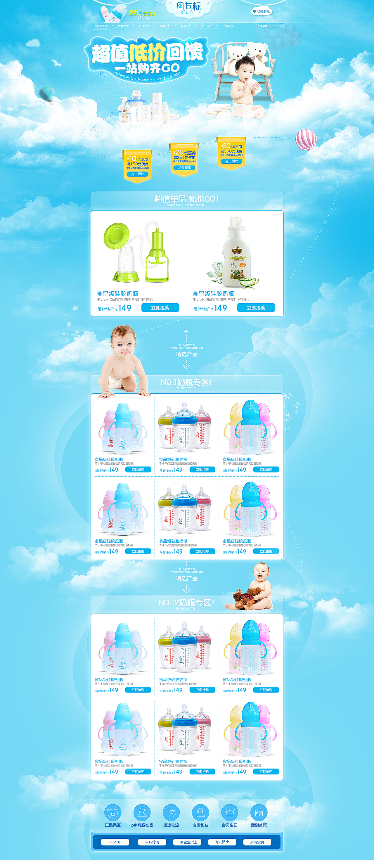 母婴产品专题页（图ZMzExNTAwMjg=） - 电商 - 站酷设计师小简单明原创素材 - 站酷ZCOOL