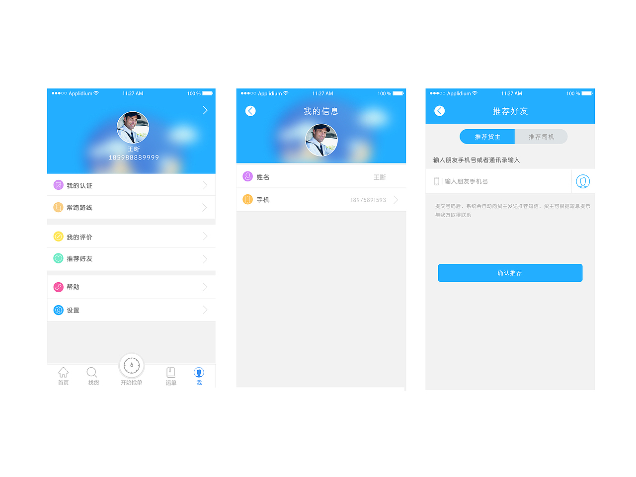 卡团物流APP界面设计