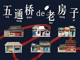 五通橋的老房子
