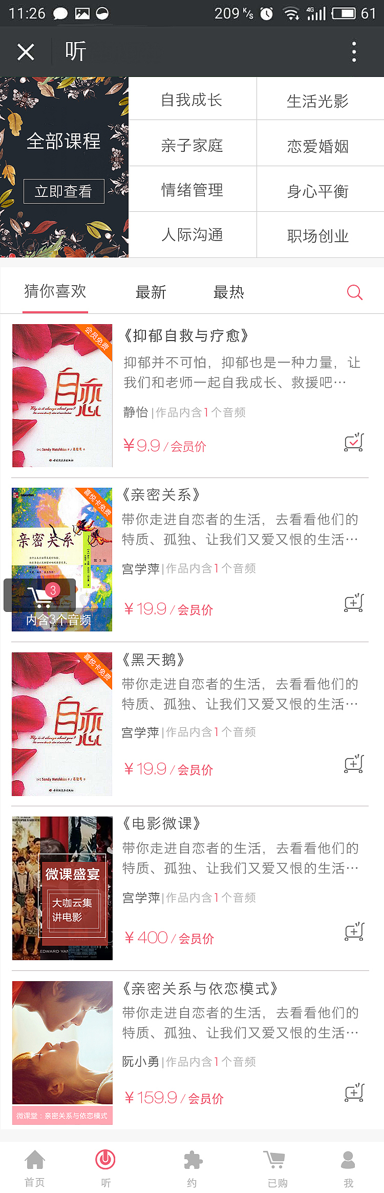 幸福研习社（图ZMTI3NTczMzQ4） - APP界面 - 站酷设计师璃洛说她有好多糖原创素材 - 站酷ZCOOL