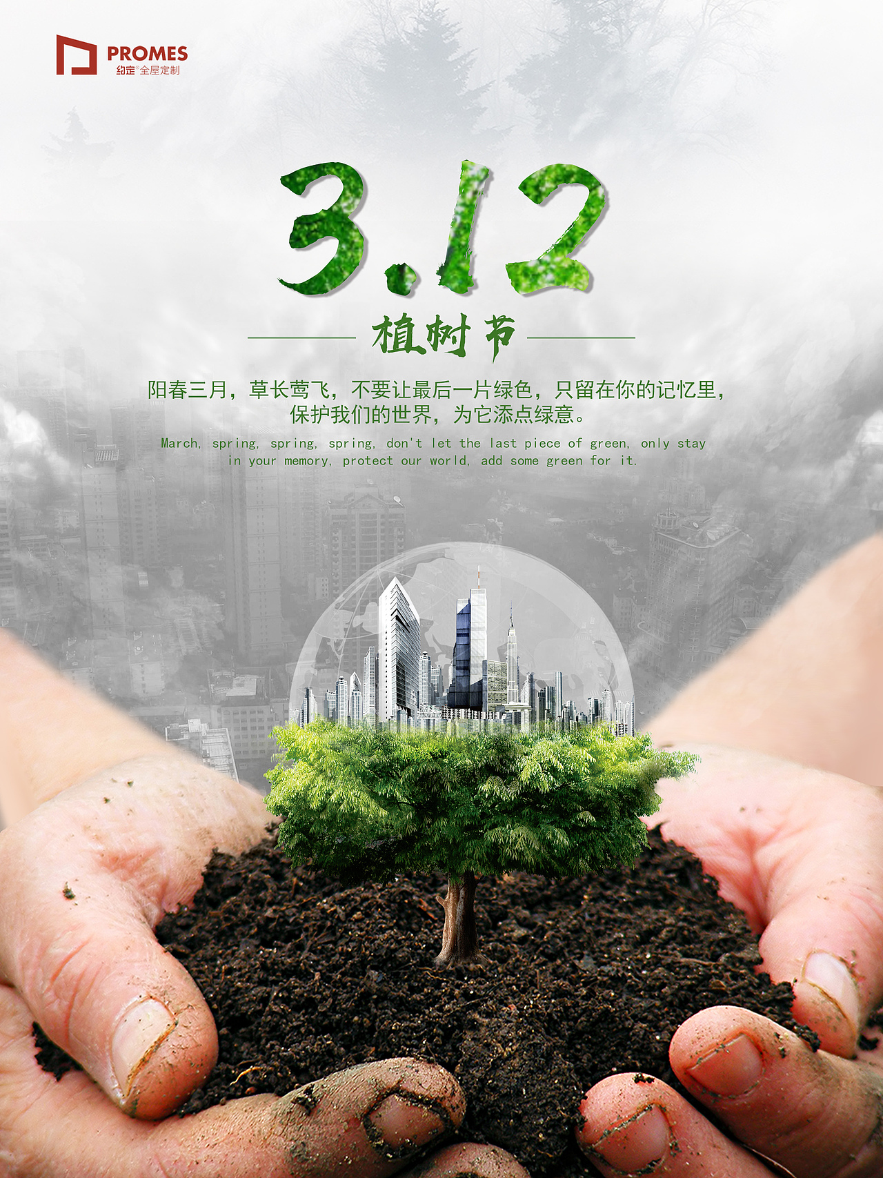 植树节（图ZMTQ5MTc5MTEy） - 海报 - 站酷设计师一个俗人丿原创素材 - 站酷ZCOOL