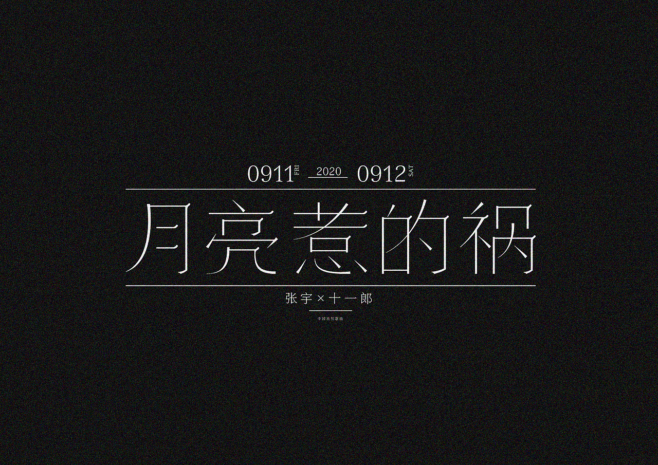 2020字体小结(一)