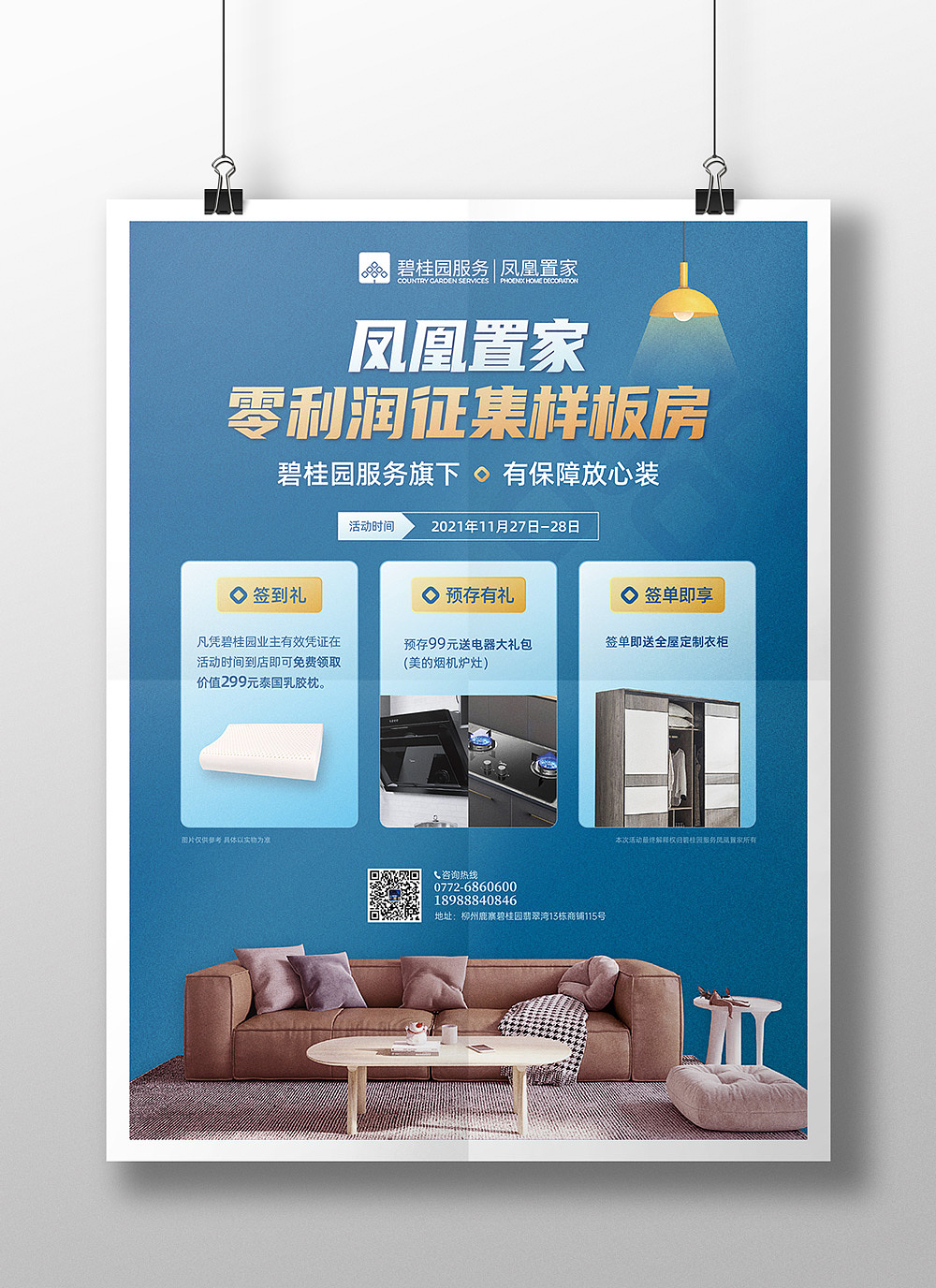 凤凰置家 样板房征集活动（图ZMjgwNzc0NDMy） - 海报 - 站酷设计师一颗土豆M原创素材 - 站酷ZCOOL