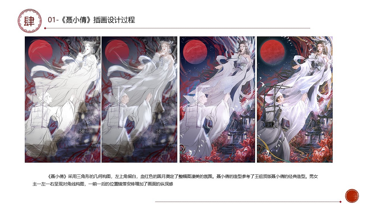 画魅聊斋 · 一(图ZMjgyNzc3NzU2) - 商业插画 - 站酷设计师幽幽芋泥丸原创素材 - 站酷ZCOOL