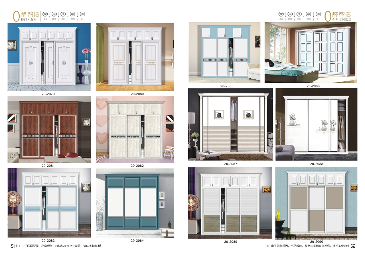 板式衣柜彩页全屋定制图册印刷板式全屋定制画册设计