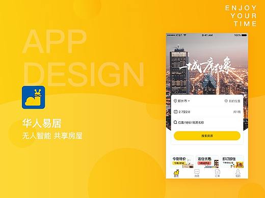 华人易居 住房APP