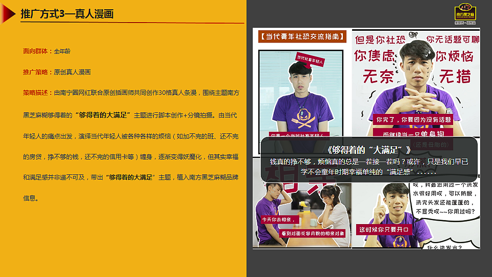 2019黑芝麻糊品牌推广方案（图ZMjE4OTAyNzky） - 文案/策划 - 站酷设计师Miz000原创素材 - 站酷ZCOOL