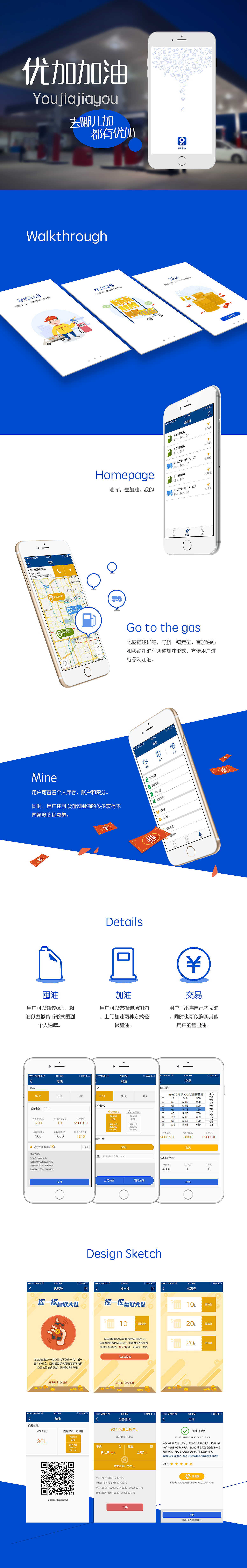 移动加油app（图ZNDMwMTgwMDQ=） - APP界面 - 站酷设计师ysyvsys原创素材 - 站酷ZCOOL