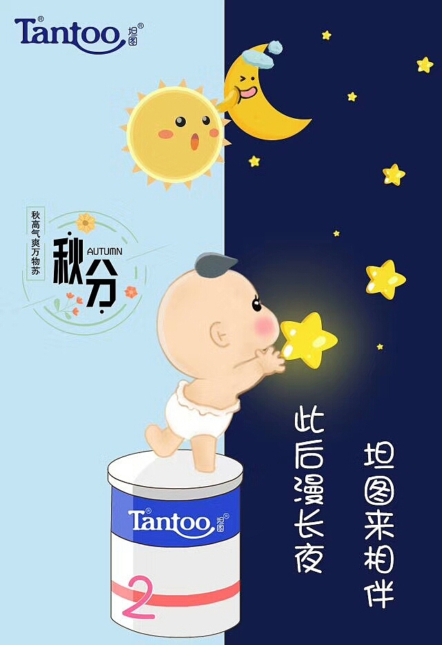 坦图奶粉9月品牌插画儿童插画