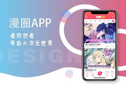 漫圈APP