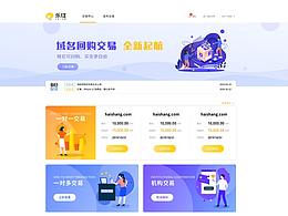 域名交易综合服务平台首页改版
