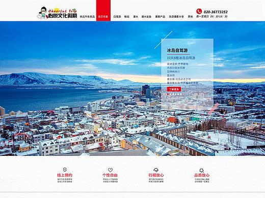 旅游-心悦文化假期首页设计