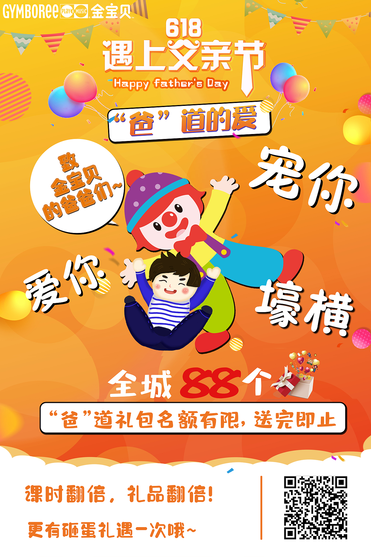 金宝贝活动海报