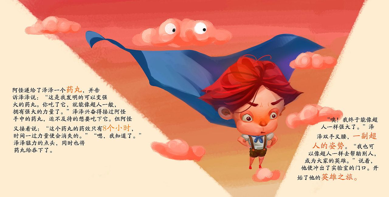 《那就是泽泽了》完整