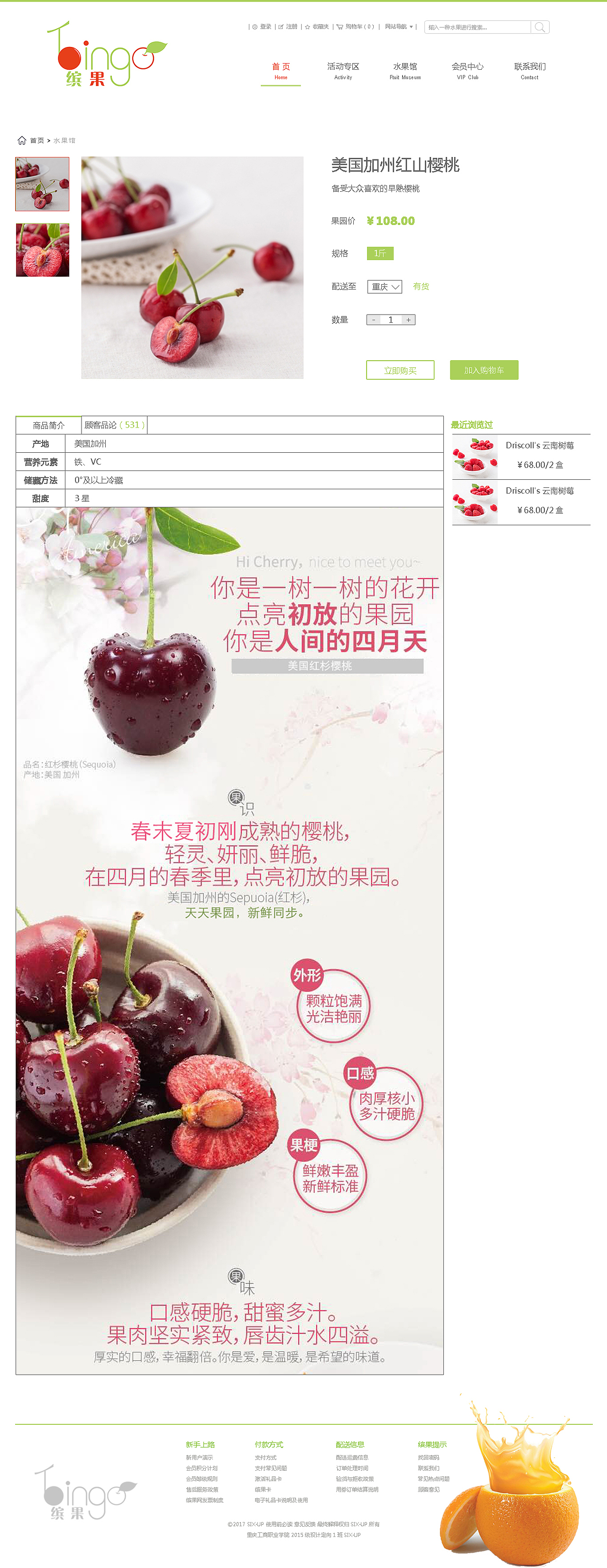 水果商城网页设计