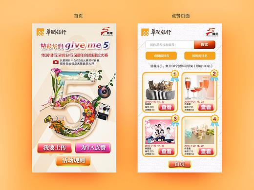 华润银行投票h5微信端