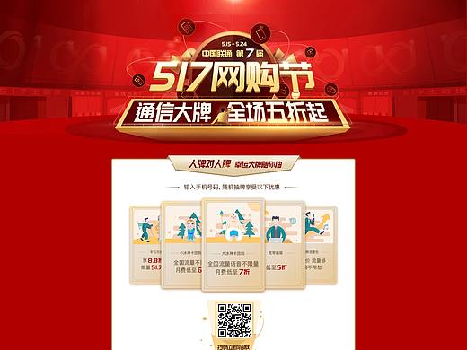 联通517购物节