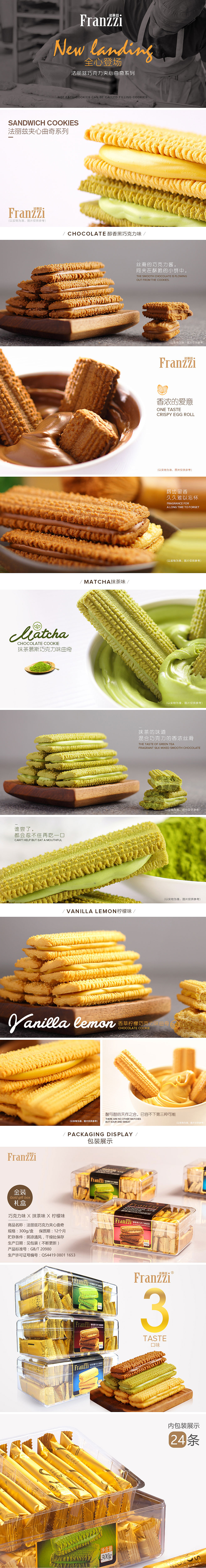 FRANZZI法丽兹夹心曲奇