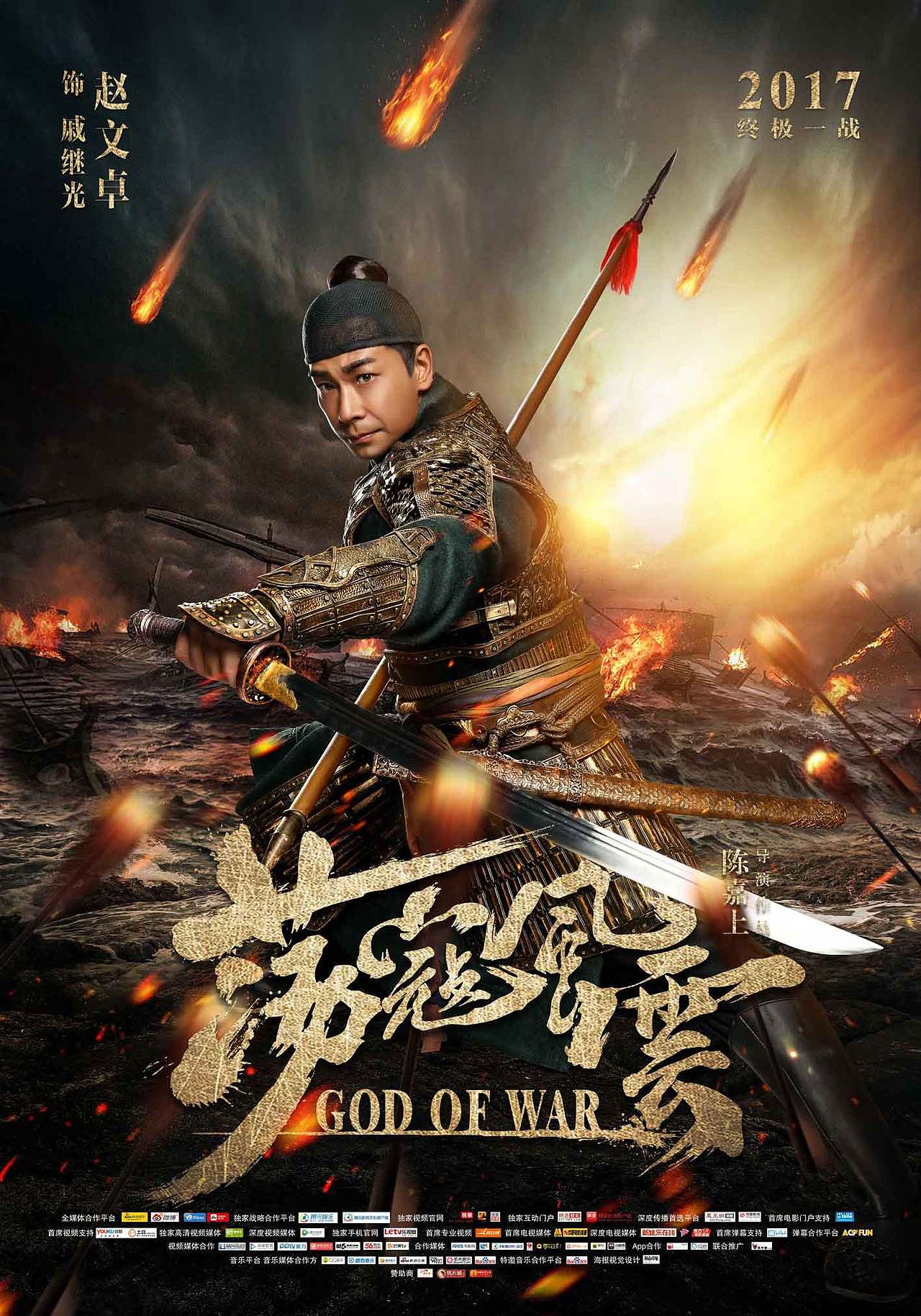 电影《荡寇风云海报》