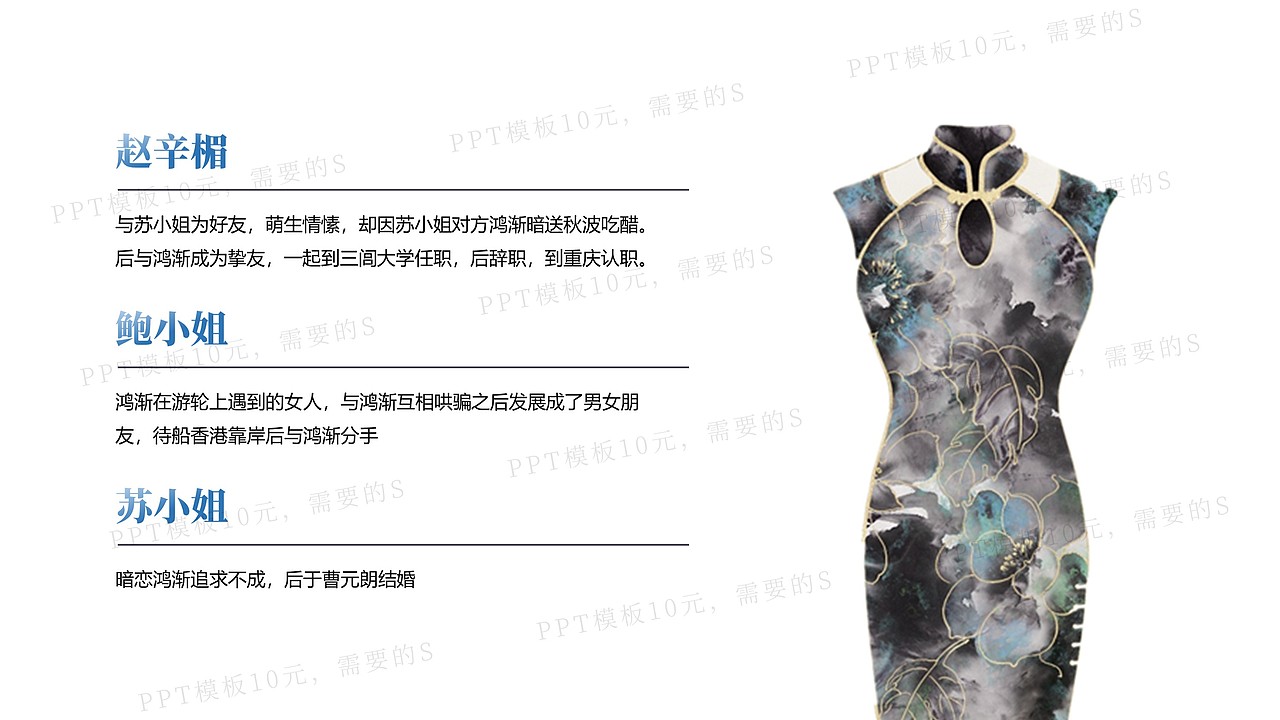 PPT模板《围城》名著导读读后感-第37集