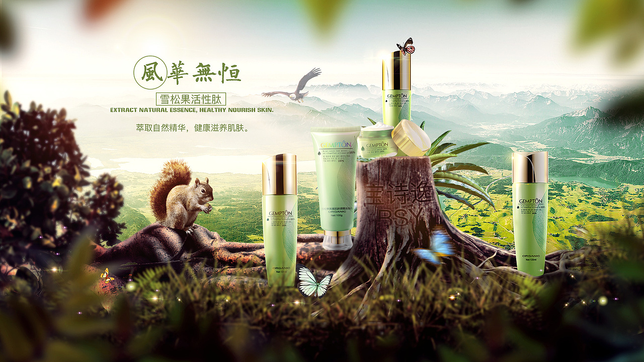 化妆品海报合成（图ZOTI2NjE4Njg=） - 运营设计 - 站酷设计师阿尔法罗原创素材 - 站酷ZCOOL