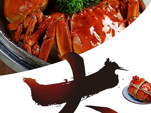 大闸蟹展架（个人主页-ZMzU0MTg5NzI=） - 其他平面 - 站酷设计师大眼睛怪兽原创素材 - 站酷ZCOOL