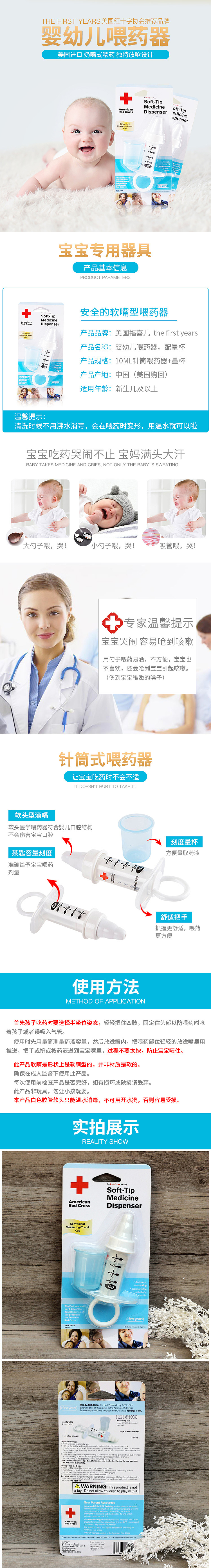1688婴儿用品婴儿喂药器详情页