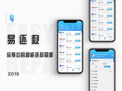 易还款-金融app