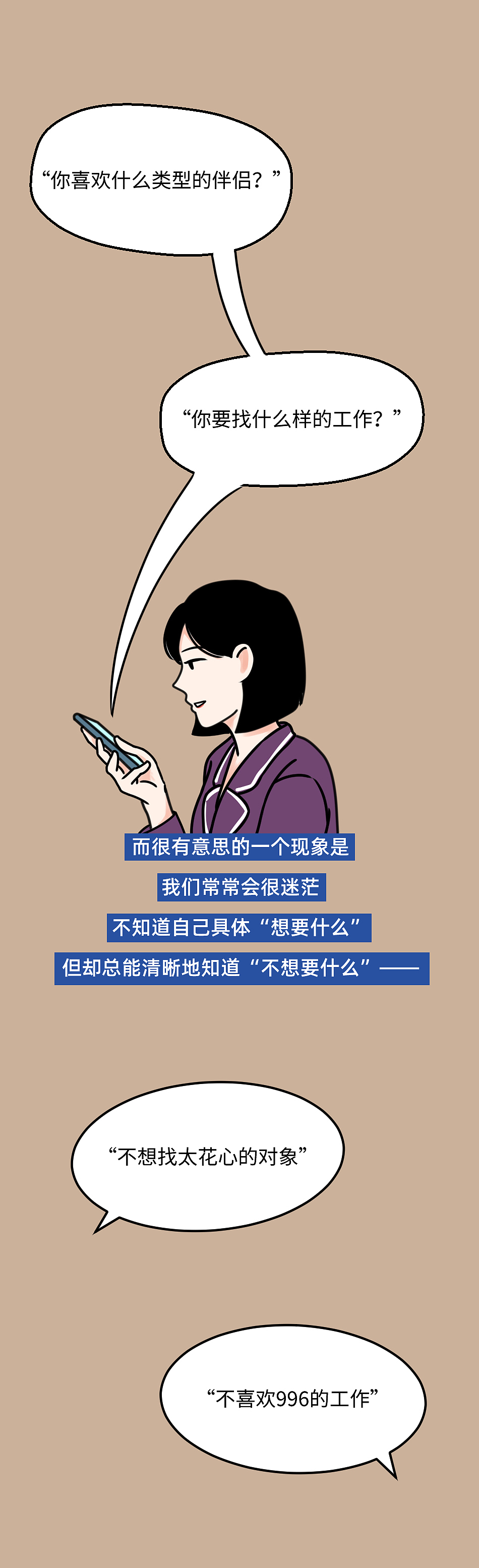 你一定知道自己不想要什么