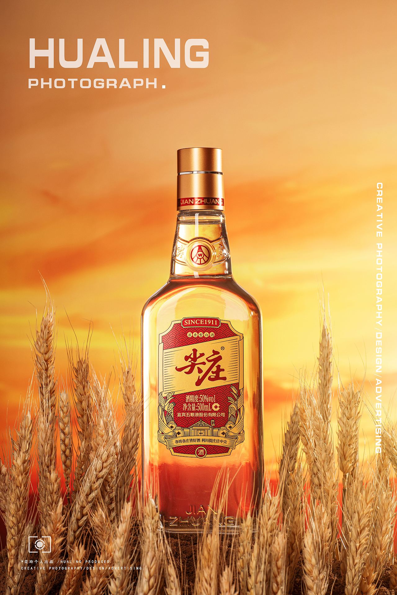 麦田之下  I  五粮液尖庄白酒拍摄