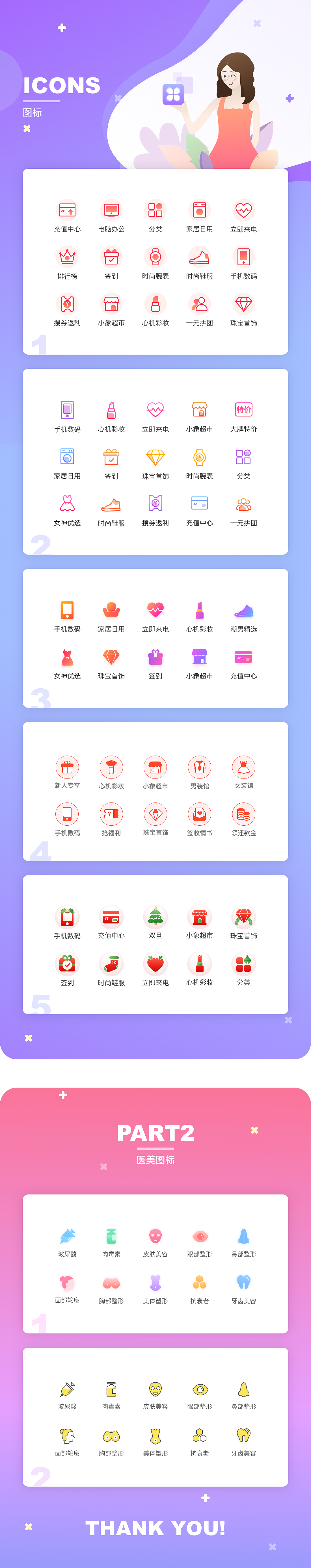 金刚区图标/电商图标（图ZMTc1MzUzODE2） - 图标 - 站酷设计师Mylala原创素材 - 站酷ZCOOL