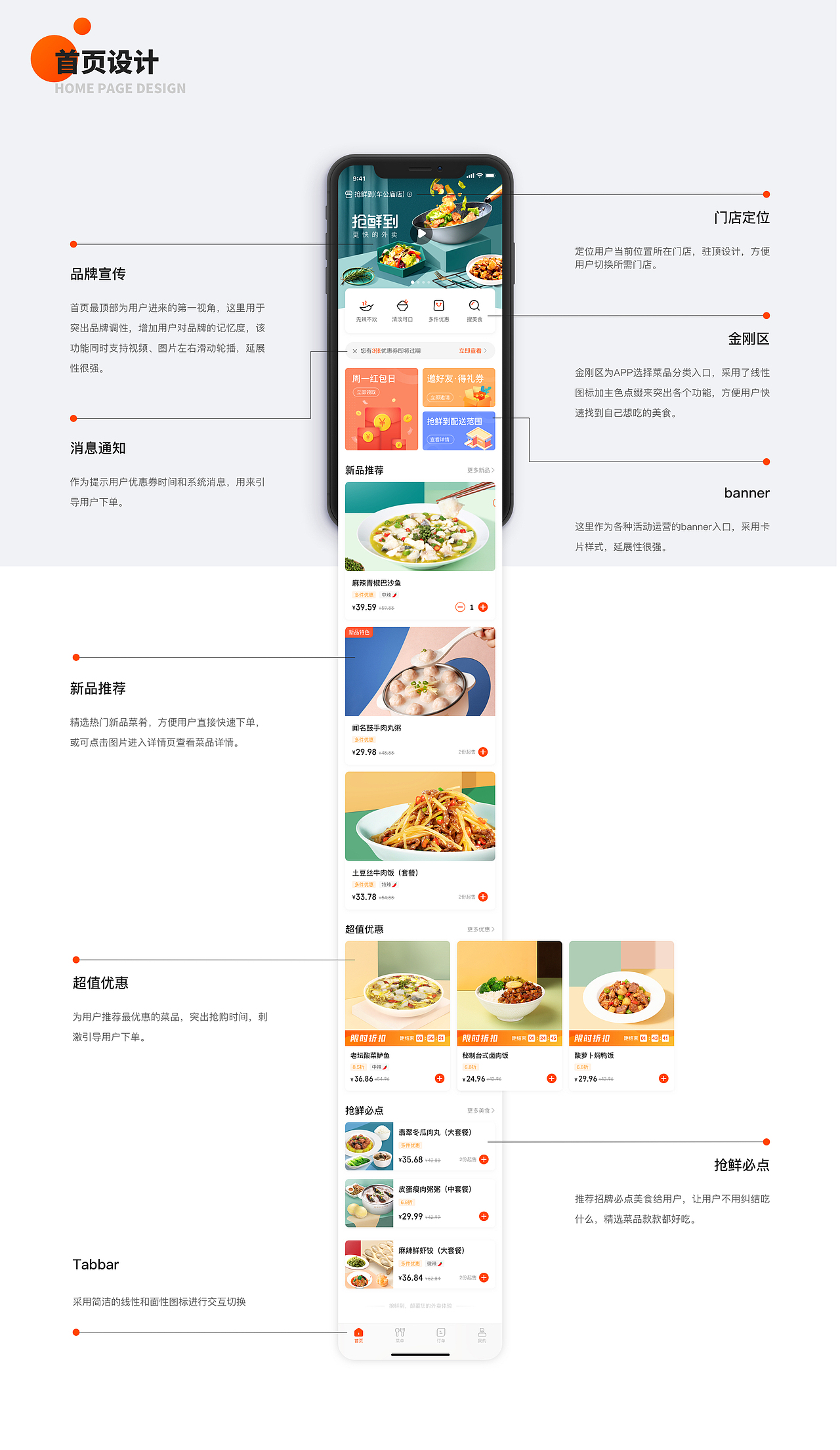 “抢鲜到”外卖APPV3.0设计