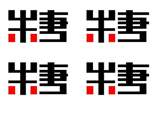 半糖甜品標志設計（個人主頁-ZNDMwMjU2MjA=） - Logo - 站酷設計師門前西瓜樹原創(chuàng)素材 - 站酷ZCOOL