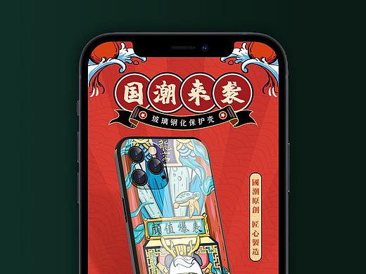 国潮手绘手机壳详情页