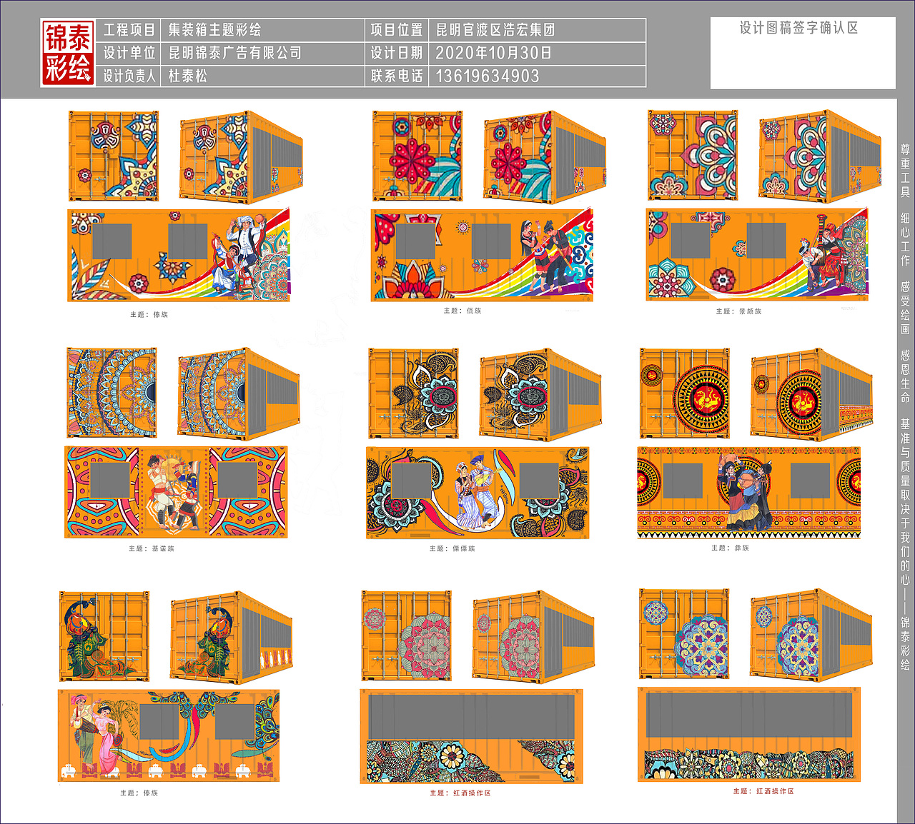云南墙体彩绘/云南墙绘墙画/云南彩绘公司/锦泰彩绘