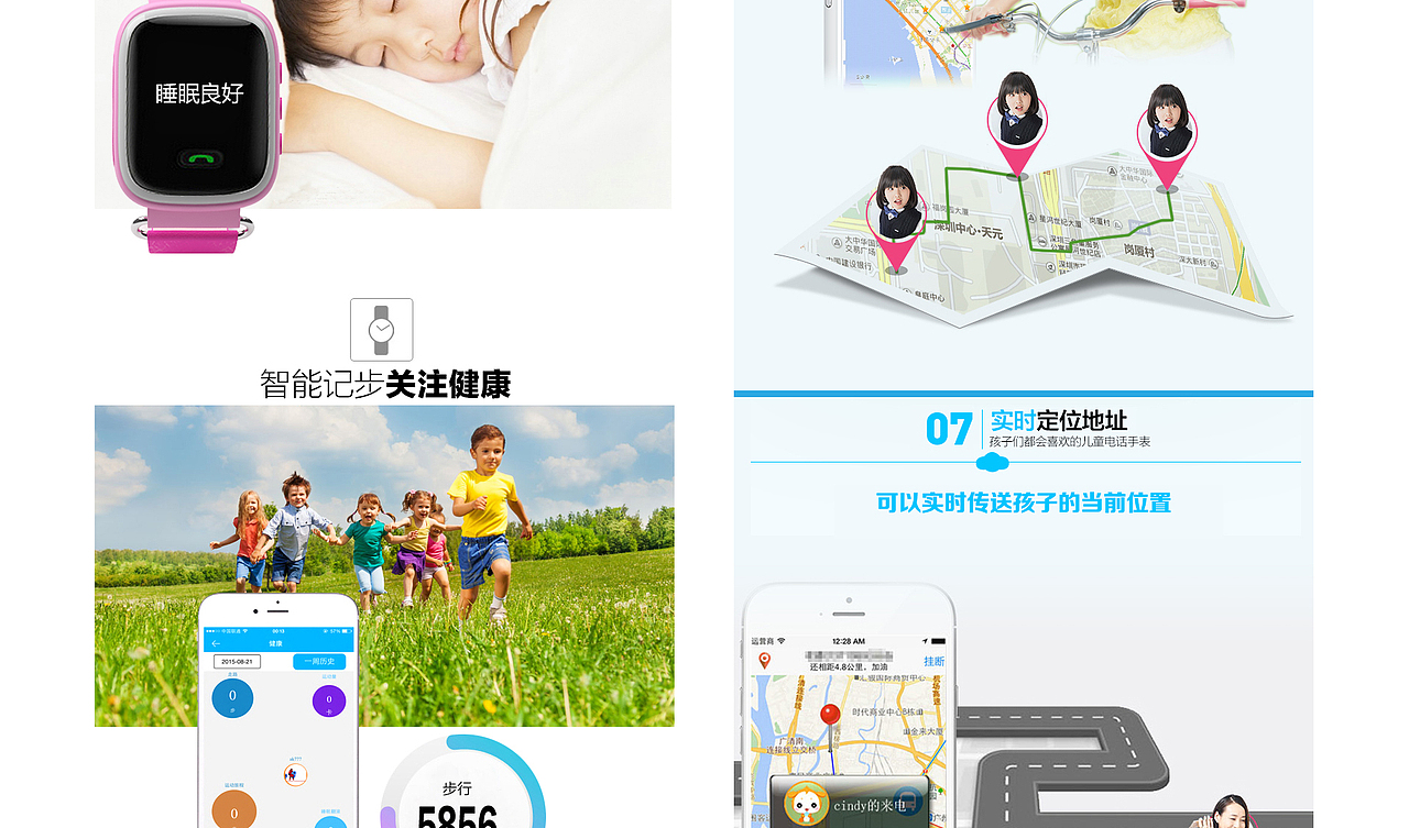 一款京东天猫商城促销儿童智能定位手表定制详情页--描述（图ZNTE0MDQxMDQ=） - 电商 - 站酷设计师陈晓婷原创素材 - 站酷ZCOOL