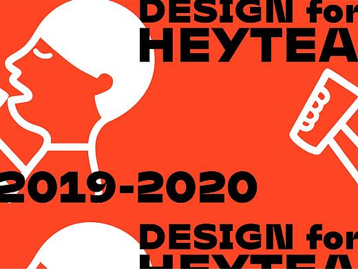 HEYTEA喜茶工作整理2019-2020.09