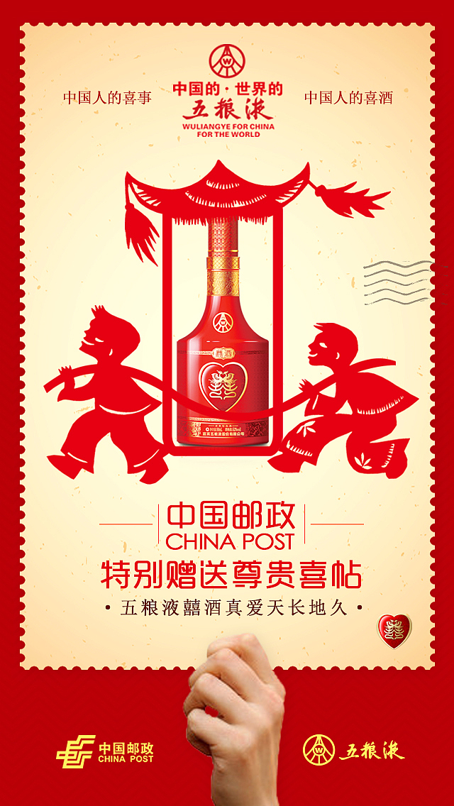 五粮液 喜酒（图ZMjE4Mzk1MDA=） - 海报 - 站酷设计师ssapple原创素材 - 站酷ZCOOL