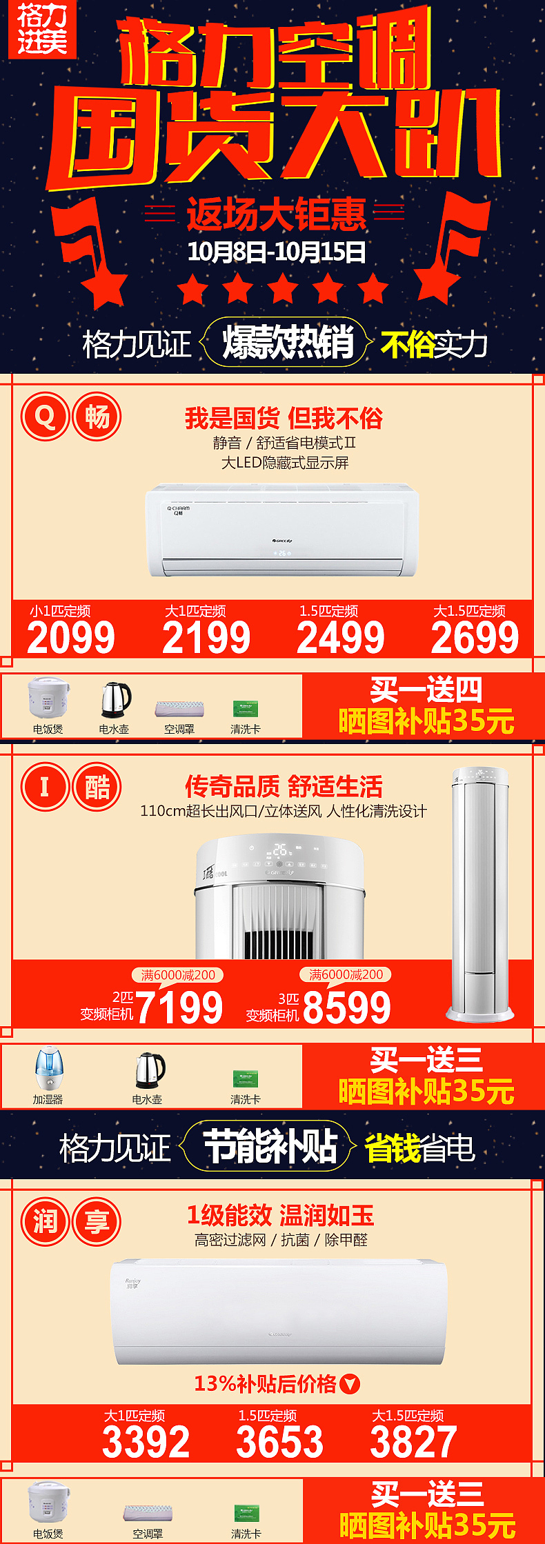 10月1008国货大趴返场钜惠