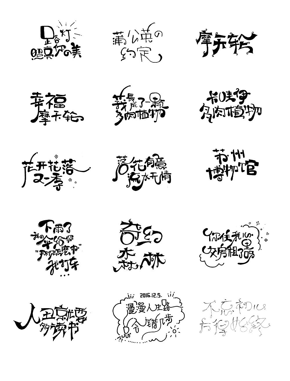 手绘字体练习二