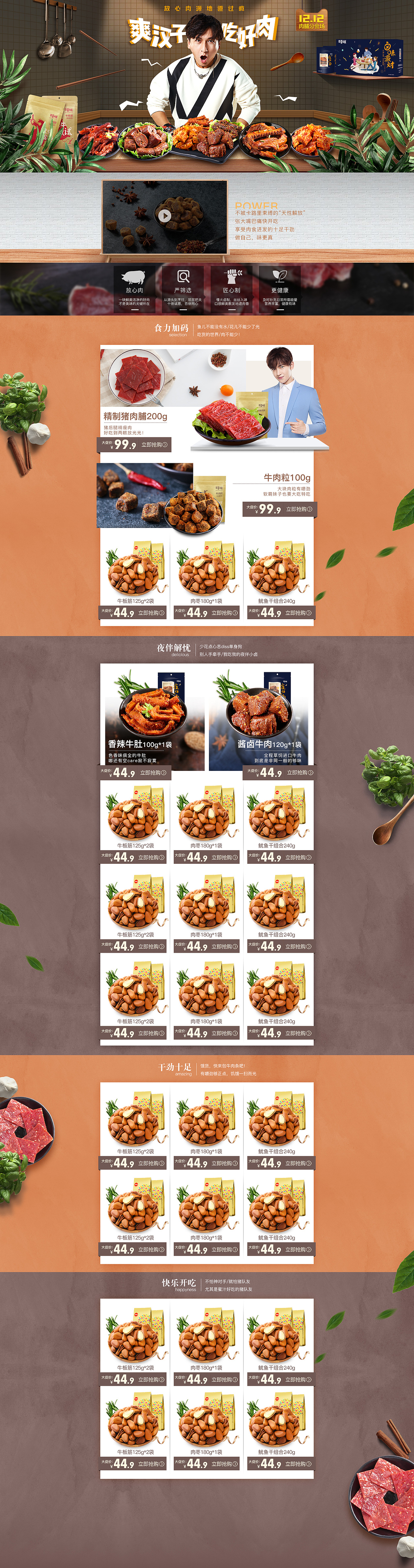 【百草味】肉脯&海鲜分会场（图ZOTk1ODAxODg=） - 电商 - 站酷设计师W_云峰原创素材 - 站酷ZCOOL