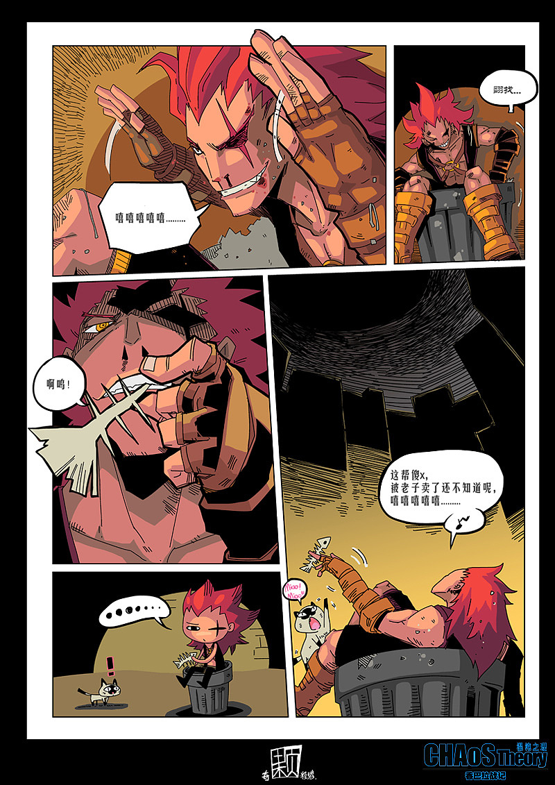 混沌之理-香巴拉战记 第一回（图ZMTI4OTAyODcy） - 中/长篇漫画 - 站酷设计师奇颗粒塔原创素材 - 站酷ZCOOL