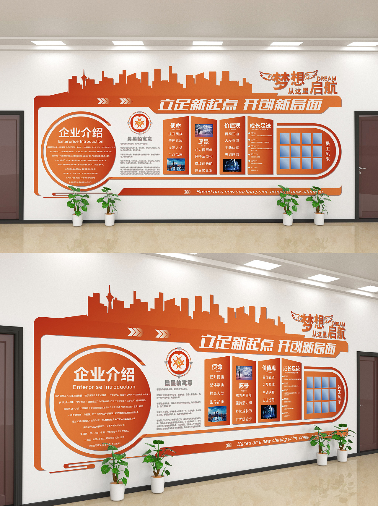 企业文化墙设计