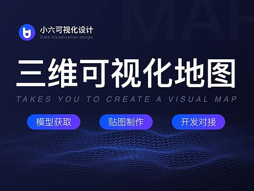 从0-1带你制作数据可视化地图