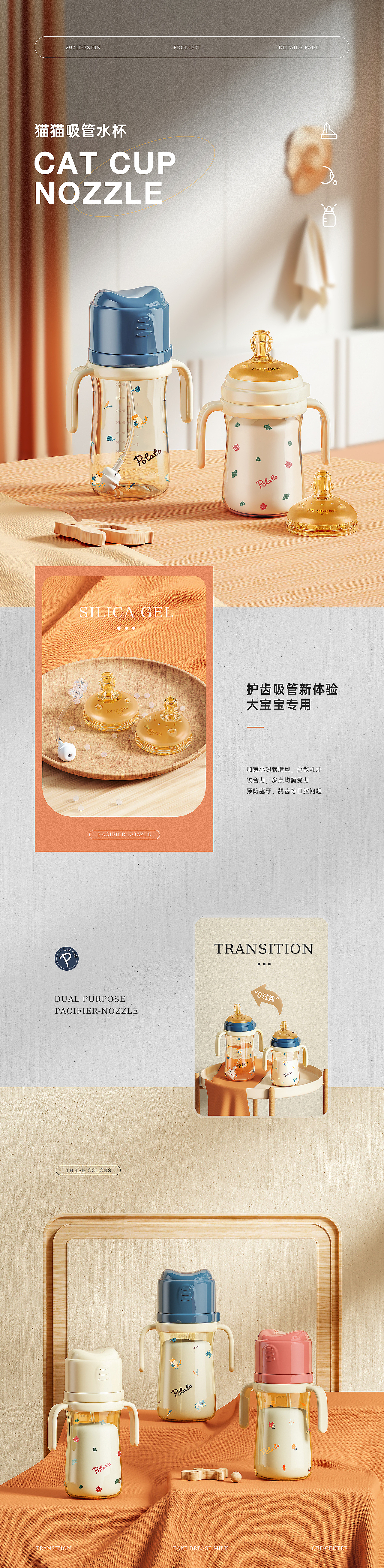 【小土豆母婴】水杯详情页合集