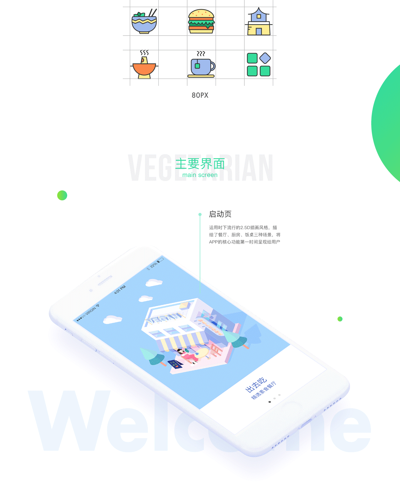 素食之日_餐饮类概念APP（图ZOTM3MTg3MjQ=） - APP界面 - 站酷设计师YoyoChiang原创素材 - 站酷ZCOOL