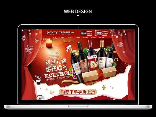 双旦首页 红酒首页页面  元旦 圣诞节 新年页面